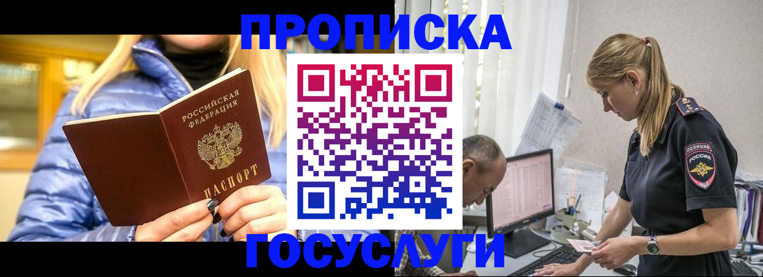 прописка 2025 в Алейске