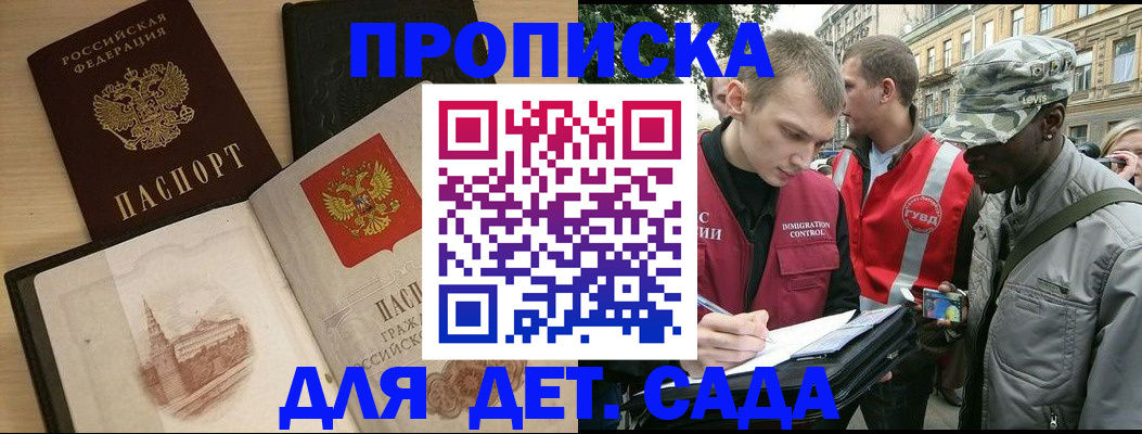 прописка законно в Алейске