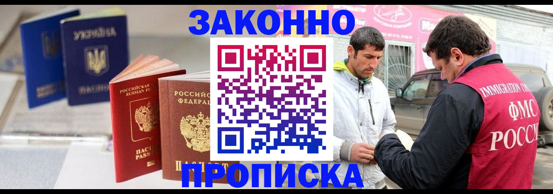 прописка для работы в Алейске